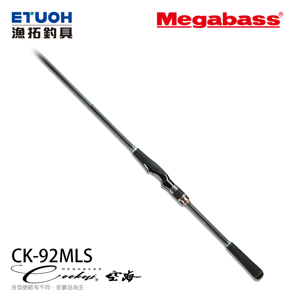 MEGABASS Cookai 空海CK-92MLS [海水路亞竿] [海鱸竿] - 漁拓